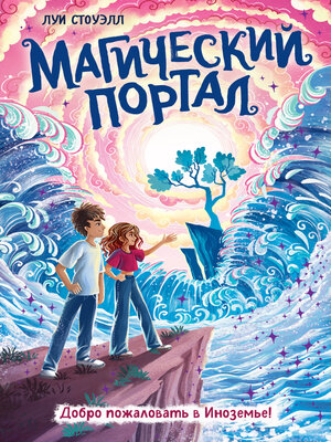 cover image of Магический портал